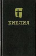 Russian Bible-FL edito da Biblica