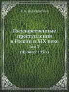 Gosudarstvennye Prestupleniya V Rossii V Xix Veke Tom 3. (protsess 193-h) di V a Bazilevskij edito da Book On Demand Ltd.