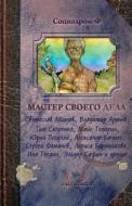 A Master at His Trade (Russian): Book Series Sociodrom-F di S. Loginov edito da Fantaversum