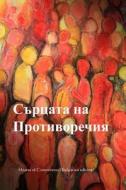 Heart of Controversy (Bulgarian Edition) di Alice Meynell edito da Createspace