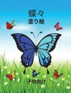 子供のための蝶の塗り絵: 子供のための素&#26 di Publishing Asteri edito da DISTRIBOOKS INTL INC