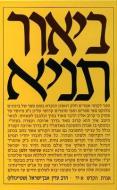 Tanya Set (9 Volumes) in Hebrew di Adin Steinsaltz edito da MAGGID
