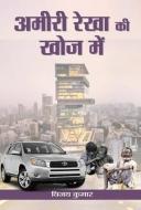 Ameeri Rekha Ki Khoj Mein di Vijay Kumar edito da PRABHAT PRAKASHAN PVT LTD