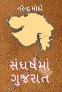 Sangharsh Ma Gujarat di Narendra Modi edito da TULIKA PUBL