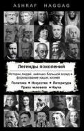 Legends Over Generations (russian Edition) di Ashraf Haggag edito da Tredition Gmbh