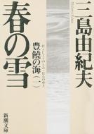 Haru No Yuki di Yukio Mishima edito da Shinchosha/Tsai Fong Books