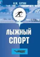 Lyzhnyj Sport di I M Butin edito da Book On Demand Ltd.