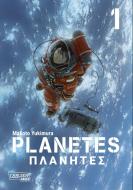 Planetes 1 di Makoto Yukimura edito da Carlsen Verlag GmbH
