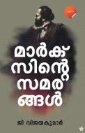 Marxinte Samarangal di G. Vijayakumar edito da Chintha Publishers