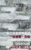 I Decided to Dissolve di Javier Bello edito da The Chinese University Press