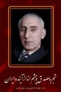 Mossadegh & the Future of Iran di Houshang Keshavarz Sadr edito da Ibex Publishers