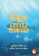 I See The Sea Lao Edition - di ROBYN CAIN edito da Lightning Source Uk Ltd