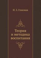 Teoriya I Metodika Vospitaniya di I. Z. Glikman edito da Izdatel'stvo "vremya