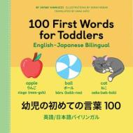 100 First Words for Toddlers: English-Japanese Bilingual: 幼児の初めての言葉１０&#65 di Jayme Yannuzzi edito da ROCKRIDGE PR