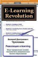 E-Learning Revolution di Valeri Chukhlomin edito da Createspace
