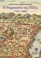 Greek-Orthodox People Of Constantinople, 1453–1600 (Greek Language Text) di Costas M. Stamatopoulos edito da Kapon Editions