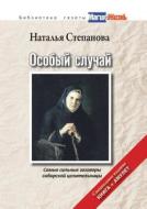 Special Occasion. the Strongest Conspiracies Siberian Healer di Natal'ya Stepanova, N. Stepanova edito da Book on Demand Ltd.