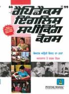 Rapidex English For Gurmukhi Speakers di R. K. Gupta edito da Pustak Mahal