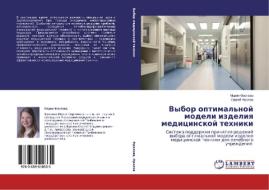 Vybor optimal'noj modeli izdeliya medicinskoj tehniki di Mariya Frolova, Sergej Frolov edito da LAP Lambert Academic Publishing