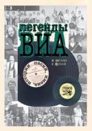 Legendy Via di V Schelkin, S Frolov edito da Book On Demand Ltd.