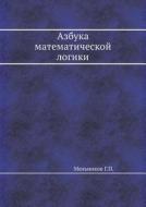 Azbuka Matematicheskoj Logiki di G P Mel'nikov edito da Book On Demand Ltd.