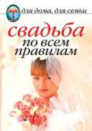 Wedding Duly di Natal'ya Gennad'evna Shindina, N. G. Shindina edito da Book on Demand Ltd.