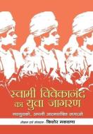 Swami Vivekananda Ka Yuva Jagran di Kishor Makwana edito da Prabhat Prakashan Pvt. Ltd.