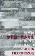 Orion¿s Shoulder di Julia Fiedorczuk edito da The Chinese University Press