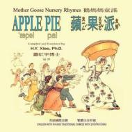 Apple Pie (Traditional Chinese): 07 Zhuyin Fuhao (Bopomofo) with IPA Paperback Color di H. y. Xiao Phd edito da Createspace