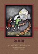 Hansel and Gretel (Simplified Chinese): 06 Paperback Color di H. y. Xiao Phd edito da Createspace