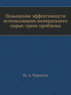 Povyshenie Effektivnosti Ispol'zovaniya Mineral'nogo Syr'ya di Yu A Chernegov edito da Book On Demand Ltd.
