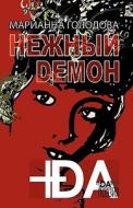 +Da Top * Poetry * Gentle Demon * Russian Edition di Marianna Golodova edito da Plusda Publishers