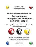Advanced Billiard Ball Control Skills Test (Russian): Genuine Ability Confirmation for Dedicated Players di Allan P. Sand edito da Billiard Gods Productions