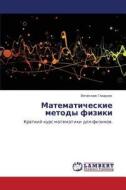 Matematicheskie Metody Fiziki di Gladkikh Vyacheslav edito da Lap Lambert Academic Publishing