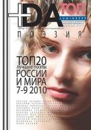 +Da Top 20 * Almanac * Best Russian Poets 7-9 2010 di Alec Verny edito da Plusda Publishers