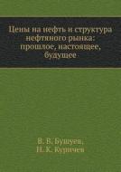 Tseny Na Neft' I Struktura Neftyanogo Rynka di V V Bushuev, N K Kurichev edito da Book On Demand Ltd.