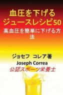 血圧を下げるジ&#12 di Joseph Correa edito da Finibi Inc