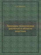 Primery Tehnicheskih Raschetov V Oblasti Akustiki di A a Harkevich edito da Book On Demand Ltd.
