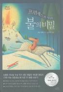 Enna Burning di Shannon Hale edito da Chaekgeureut/Tsai Fong Books