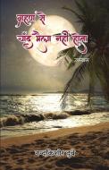 Grahan Se Chand Maila Nahi Hota (Upanyas) di Nandkishore Dubey edito da LIGHTNING SOURCE INC