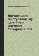 Nastavlenie Po Strelkovomu Delu 9-mm Pistolet Makarova (pm) di F K Gavrikov edito da Book On Demand Ltd.