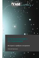 Stolknovenie s asteroidom di Aleksey Grinchenko edito da YAM