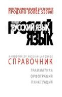 +Da Top Handbook of Russian Language di Rasoul Yagoudin edito da Plusda Publishers