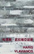 Pascal¿s Will di Haris Vlavianos edito da The Chinese University Press