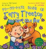 Terry Treetop and the Little Bear テリー･ツリートップ&#1239 di & Tali Carmi edito da ISRAEL ACADEMY OF SCIENCE & HU