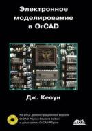 Electronic Simulation In Orcad di D Keoun edito da Book On Demand Ltd.