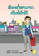 I Can Be A Shopkeeper Lao Edition - di KR CLARRY edito da Lightning Source Uk Ltd