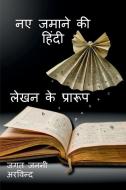 New Age Hindi Writing Formats / नए जमाने की हिंदी ले&# di Jagat Janani edito da HARPERCOLLINS 360