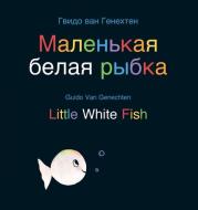 Little White Fish / Маленькая белая рыбк&# di Guido Van Genechten edito da CLAVIS PUB