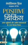 Positive Thinking di Napoleon Hill edito da PRABHAT PRAKASHAN PVT LTD
